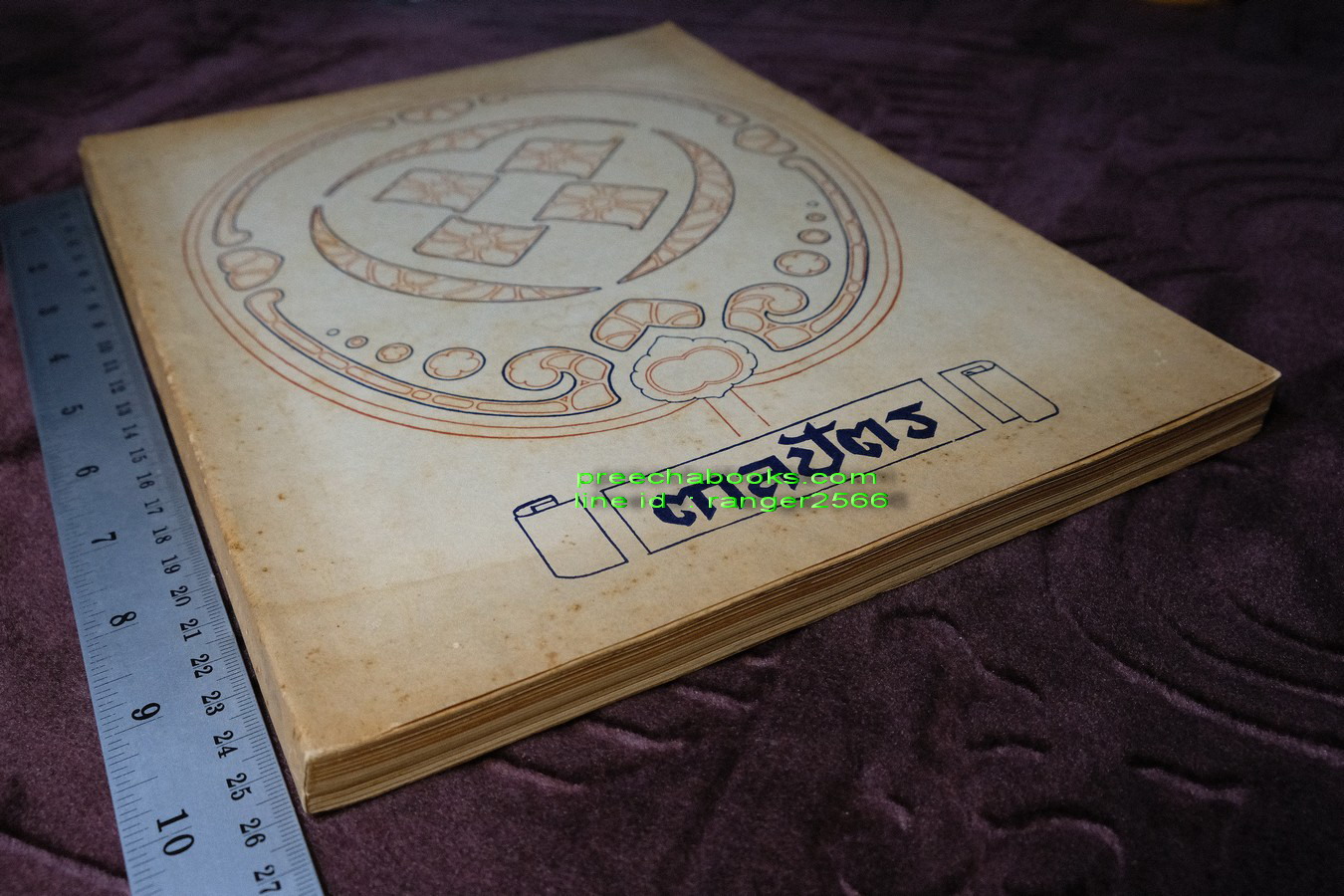 ตาลปัตร จัดพิมพ์เป็นอนุสรณ์ ม.ร.ว. โต จิตรพงศ ปี 2502