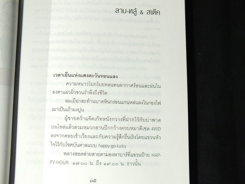 กินหอมตอมม่วน โดย รงค์ วงษ์สวรรค์ ปี 2545