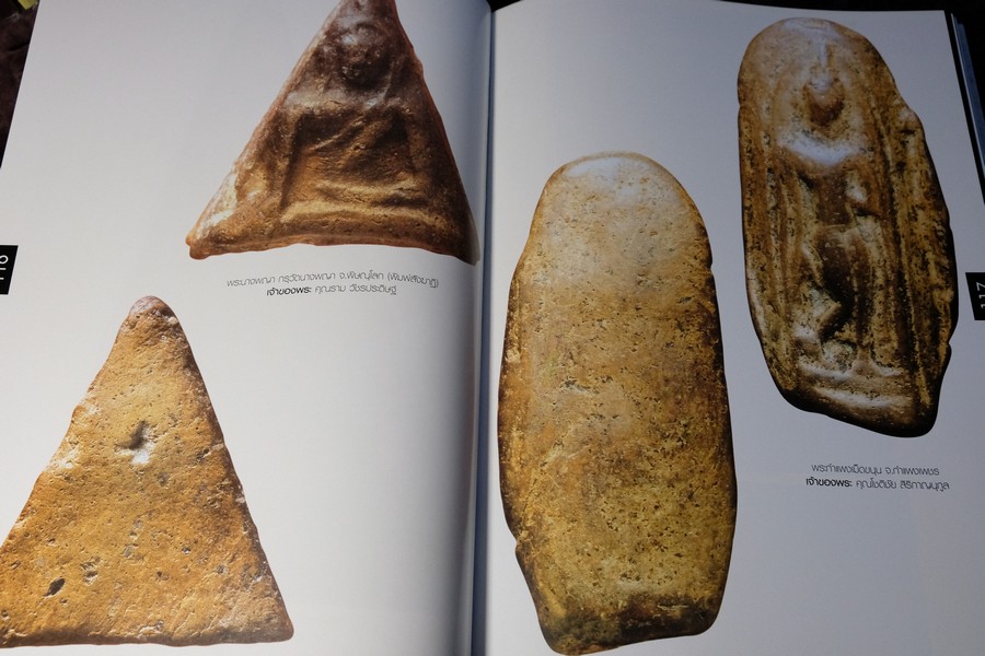 รวมภาพพระเครื่องคนดัง โดย พยัพ คำพันธุ์ ปกแข็ง 320 หน้า ปี 2004 (สอบถาม)