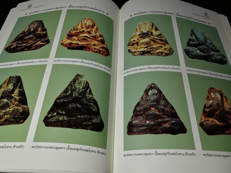 หลวงปู่ศุขกับกรมหลวงชุมพร โดย ม.ร.ว. อภิเดช อาภากร ปกแข็งพร้อมกล่อง พิมพ์ครั้งเเรก ปี 2546