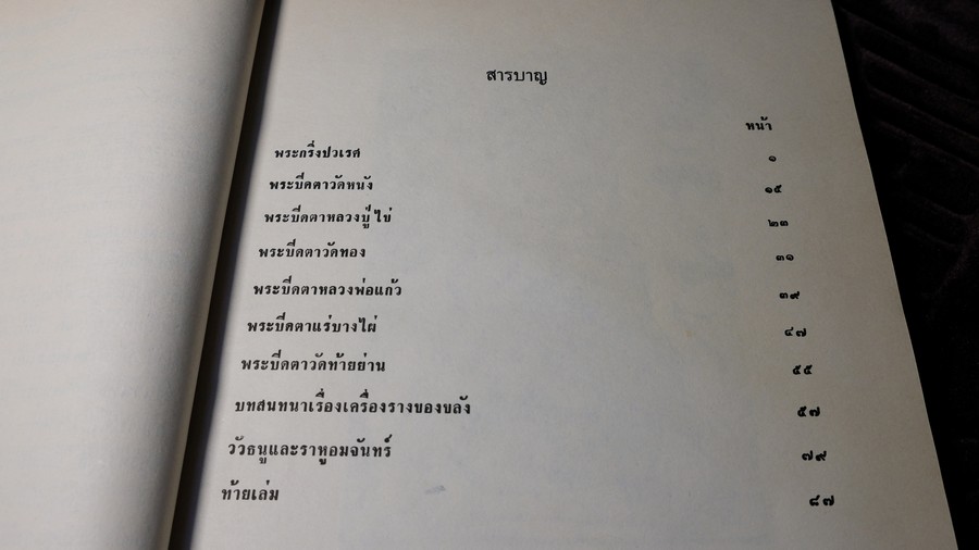 พระกริ่งปวเรศ พระปิดตาที่สำคัญ และ เครื่องรางของขลัง (อนุสรณ์ อำมาตย์เอก พระยาชลปทานธนารักษ์) ปกเเข็ง ปี 2515