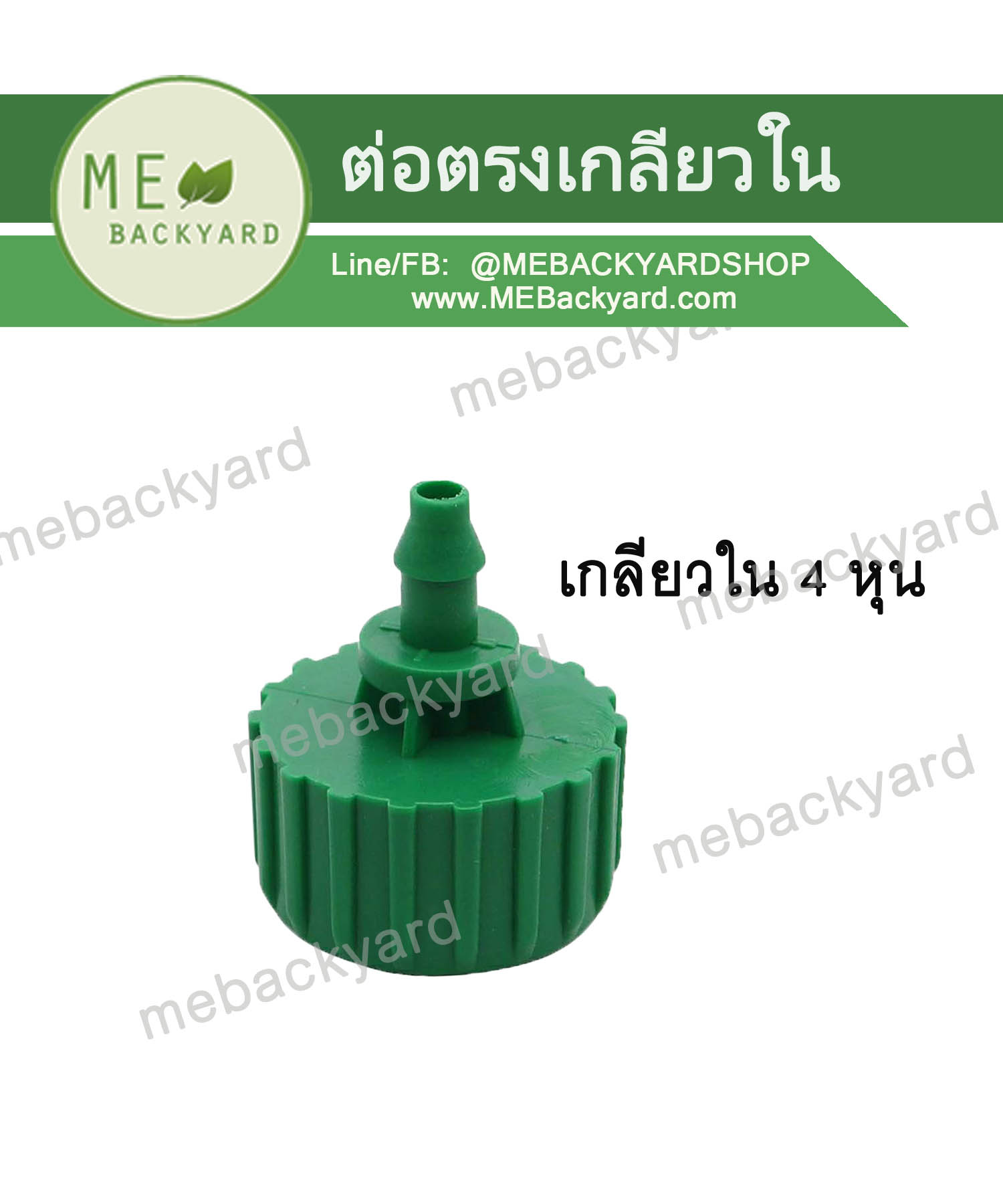 (5 ชิ้น) ข้อต่อตรง เกลียวใน 4 หุน ข้อต่อสายไมโคร