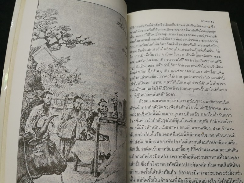 สามก๊กฉบับวนิพก โดย ยาขอบ (ขงเบ้ง เล่าปี่ โจโฉ จิวยี่ ตั๋งโต๊ะ จูล่ง ) ชุด 6 เล่ม ปี 2535
