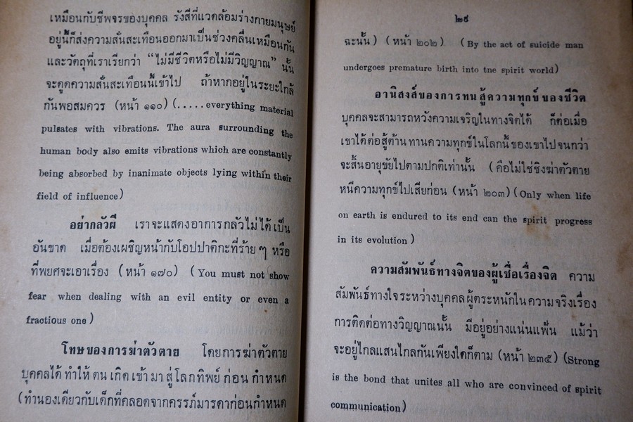 การติดต่อวิญญาณ ตอน 1 เเปลโดย ศิริ พุธศุกร์ (สำนักค้นคว้าทางวิญญาณ) ปี 2512