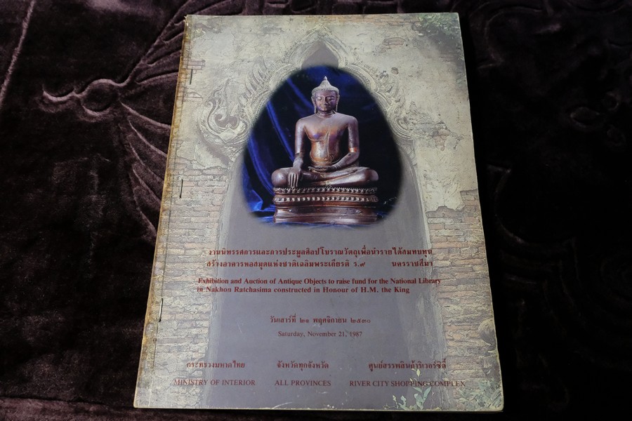 งานนิทรรศการ เเละการประมูลศิลปโบราณวัตถุ รายได้สมทบทุนสร้างอาคารเฉลิมพระเกียรติ ร.9 ที่ศูนย์สรรพสินค้าริเวอร์ซิตี้ ปี 2530