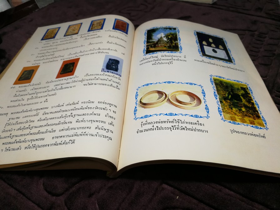 ตำนานพระเครื่องสมเด็จ เเละปฐมอัครกรรม ของ สมเด็จพระพุฒาจารย์ โต พรหมรังสี โดย พระศรีวิสุทธิโสภณ เที่ยง วัดระฆังโฆสิตาราม (Pre-Order สอบถาม)