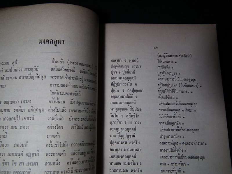 สวดมนต์สิบสองตำนาน ฉบับกองทัพอากาศ หนา 171 หน้า ปี 2511