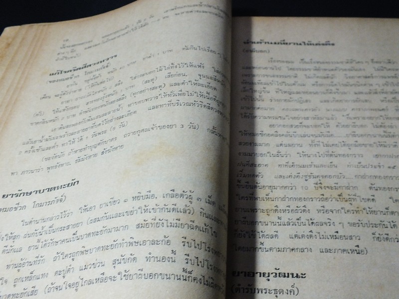 รวมยาผีบอก เเละ ตำหรับยาสุนไพรทั่วทิศ ฉบับพิเศษ โดย ศักดิ์สิน เเก้วทานัง ปี 2520 (Pre-Order สอบถาม)