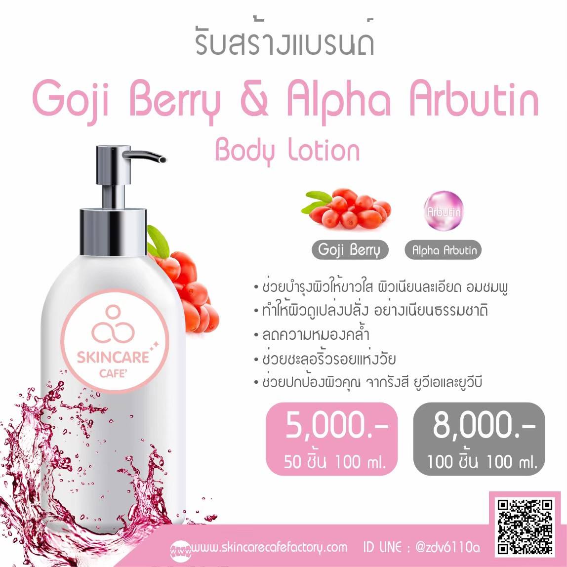 Goji Berry & Alpha Abutin Body Lotion (โลชั่นบำรุงผิวกาย สูตรโกจิเบอร์รี่อาร์บูติน)
