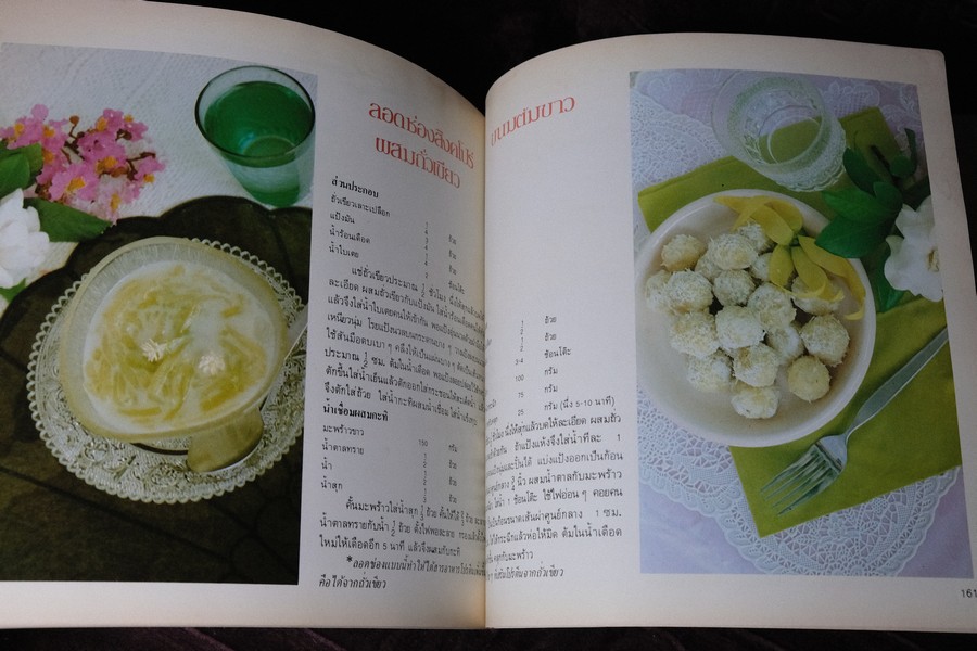 ตำรับเค้ก ไอศกรีม เเละอาหารนานาชาติ โดย ศรีสมร คงพันธุ์ ปี 2524 หนา 168 หน้า
