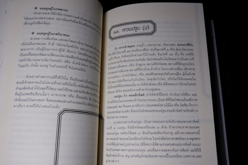 โหราศาสตร์ ระบบพลูหลวง เล่ม 1 โดย เล็ก พลูโต