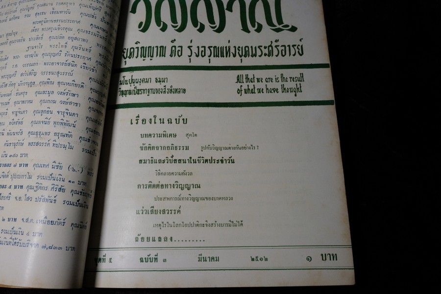วิญญาณ โดย พร รัตนสุวรรณ (เเห่งสำนักค้นคว้าทางวิญญาณ ) ปีที่ 5 ฉบับที่ 1-12 ปี 2512