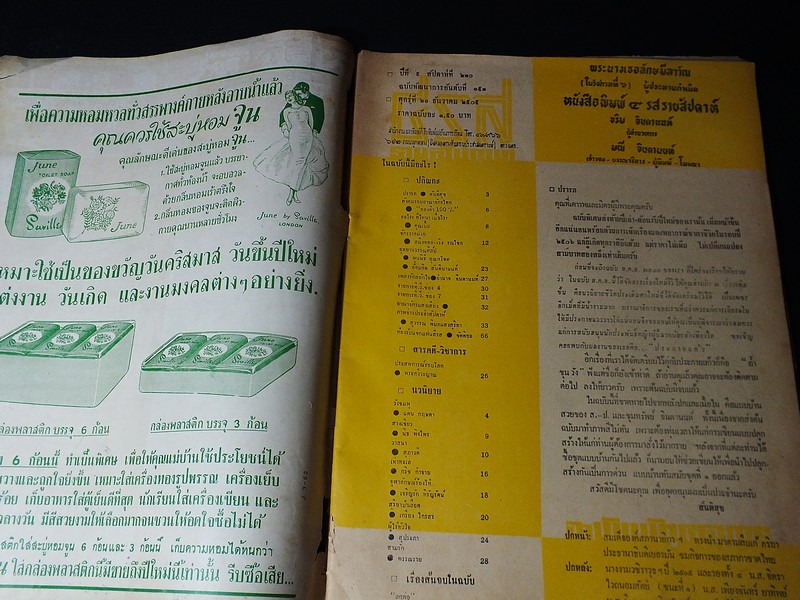 สี่รส รายสัปดาห์ ฉบับ ส.ค.ส 2506 21 ธันวาคม 2505