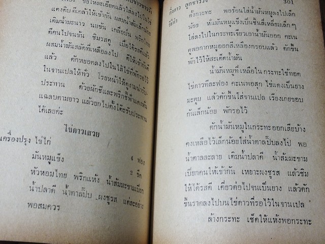 ตำรับ กับข้าวชาววัง โดย กิ่งดาว ลูกชาววัง ปกแข็ง ปี 2510