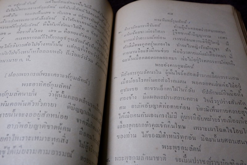 พรหมลิขิต โหราศาสตร์ โดย ผล อนันฑปิ่น ปี 2477 ( สอบถาม)