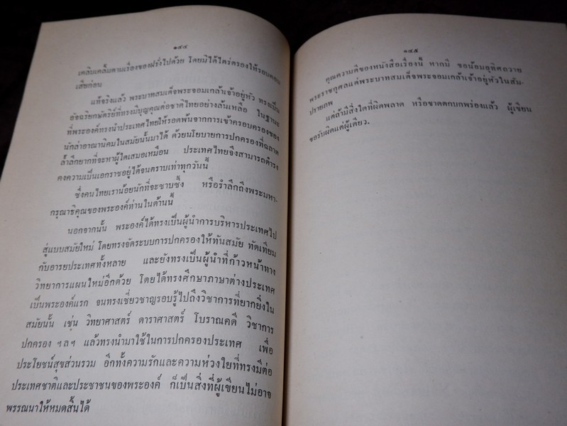 เนื่องใน วันเฉลิมพระชนมายุ ครบ 3 รอบ 12 สิงหาคม 2511