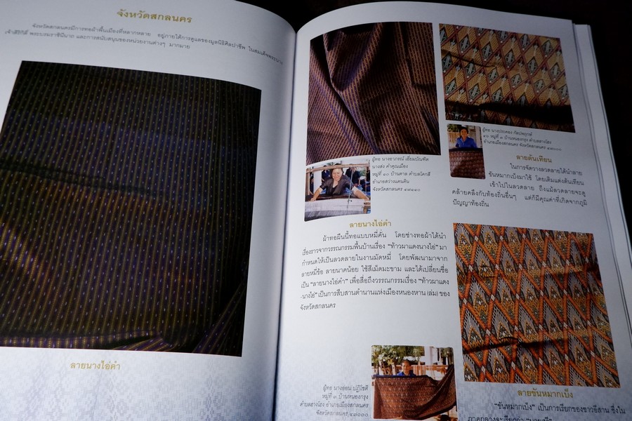 ถักร้อยดวงใจ มหกรรมผ้าไทย เทิดไท้พระบรมราชินีนาถ ปกแข็ง 2 เล่ม ปี 2550