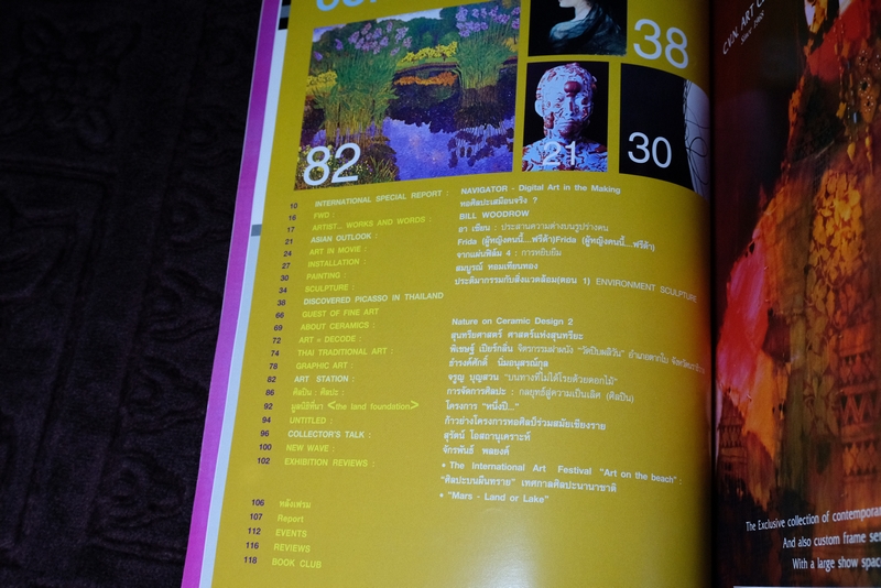 FINE ART volume1 no. 8 ปี 2547 original carmen