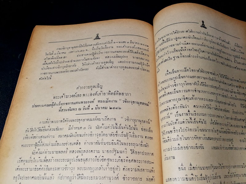 วชิราวุธบรมราชานุสสรณ์ ( รัชกาลที่ 6 ) พิมพ์ปี 2491