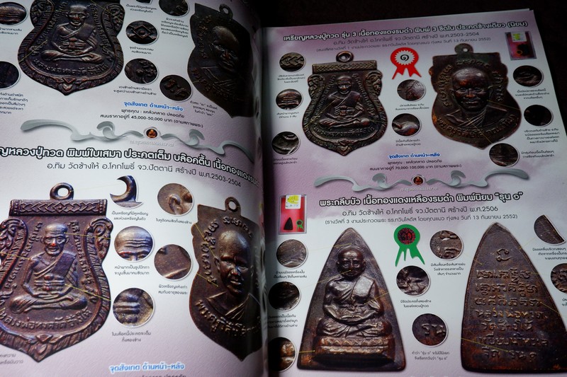 ชี้ตำหนิและจุดสังเกตุ พระเครื่องเมืองใต้ โดย ส.สุสรรณนพมาศ (อาร์ตมัน-ภาพสีทั้งเล่ม) ปี 2552