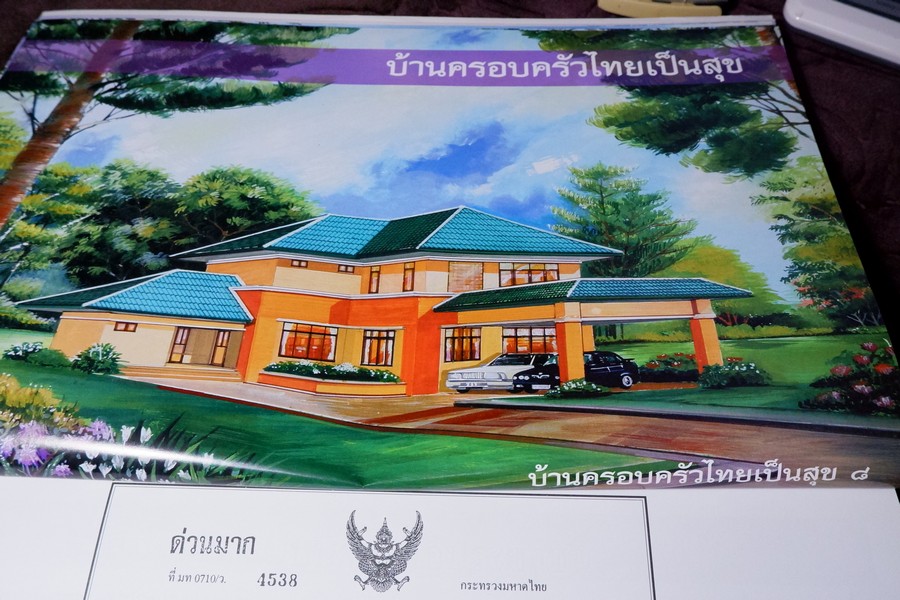 เเบบบ้านเพื่อประชาชน เล่ม 4 บ้านครอบครัวไทยเป็นสุข (บ้านในเมือง) โดย กรมโยธาธิการ พิมพ์ปี 2546 (สอบถาม)