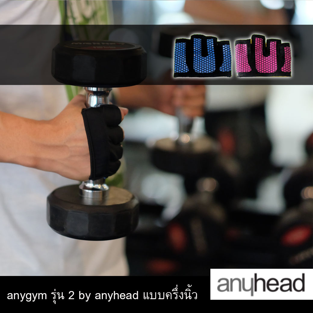ถุงมือฟิตเนสครึ่งนิ้ว | anygym 2