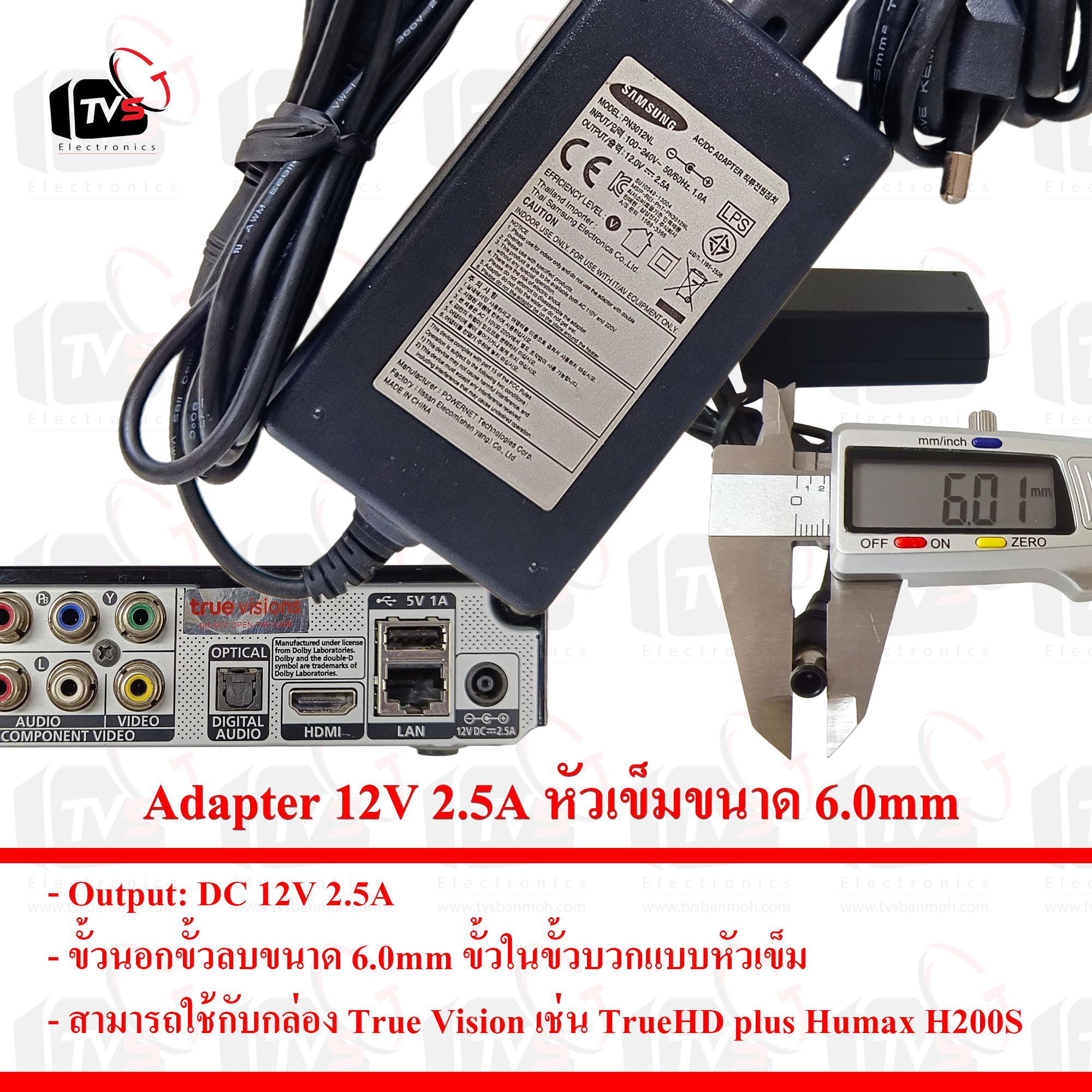 SAMSUNG Adapter 12V 2.5A หัวเข็มขนาด 6.0mm