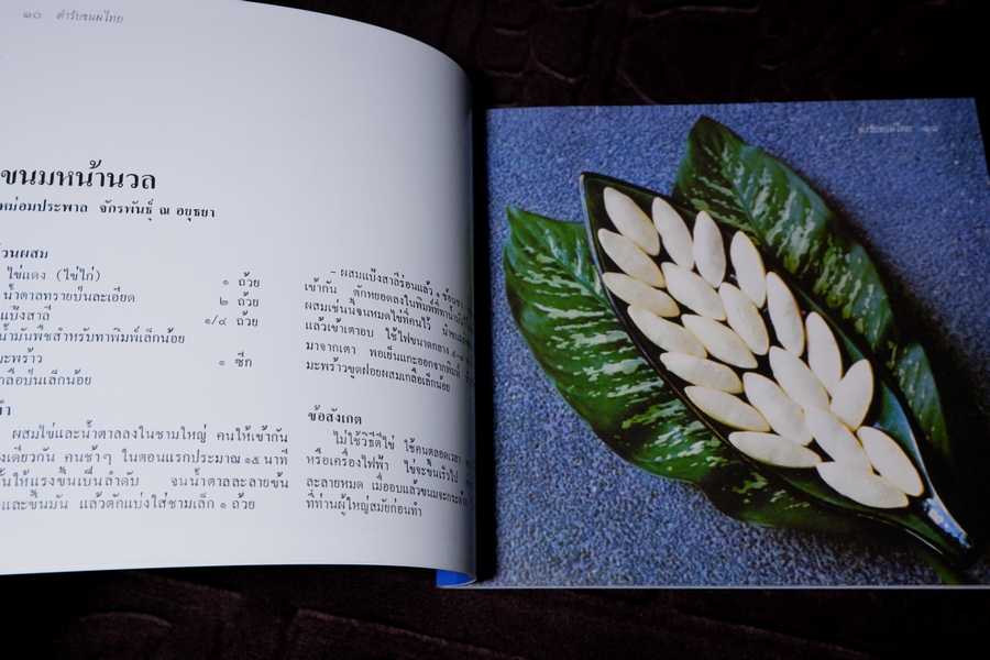 ตำรับขนมไทย โดย สายปัญญาสมาคม