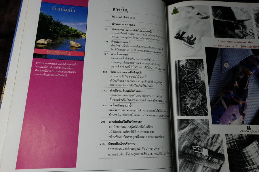 COLLECTION & HOUSE ฉบับพิเศษ บ้านริมน้ำ ปกเเข็ง ปี 2538 (ขายตามสภาพ)