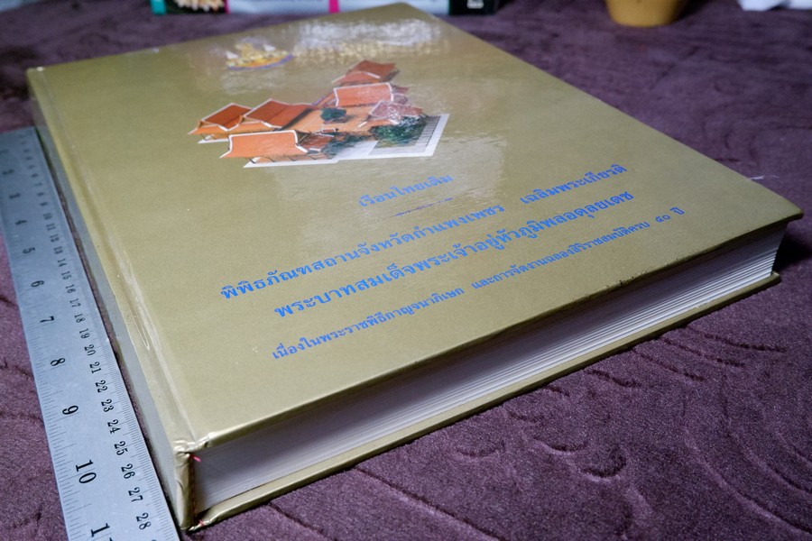 เรือนไทยเดิม โดย รศ.ฤทัย ใจจงรัก ปกแข็ง ปี 2540 (สอบถาม-สั่งซื้อได้ทางอีเมลหรือทางโทรศัพท์)