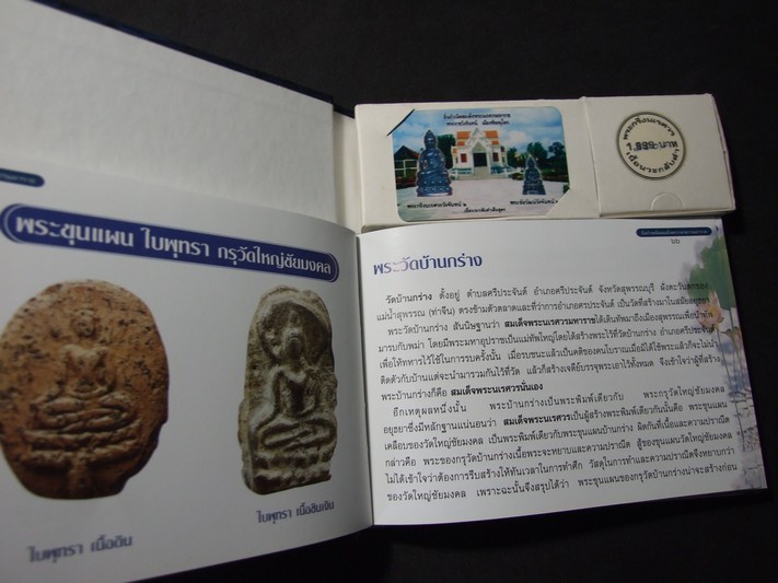 ตำนานพระกริ่งนเรศวร โดย ชัย ปากน้ำ พร้อมพระผงจักรพรรดิ์วังจันทน์ เนื้อผงหินกระแสแร่ทองคำ จากเขาพนมพาน จ.พิจิตร โรยผงตะไบชินราชอินโดจีน 2485 ปกแข็ง 203 หน้า ปี 2543