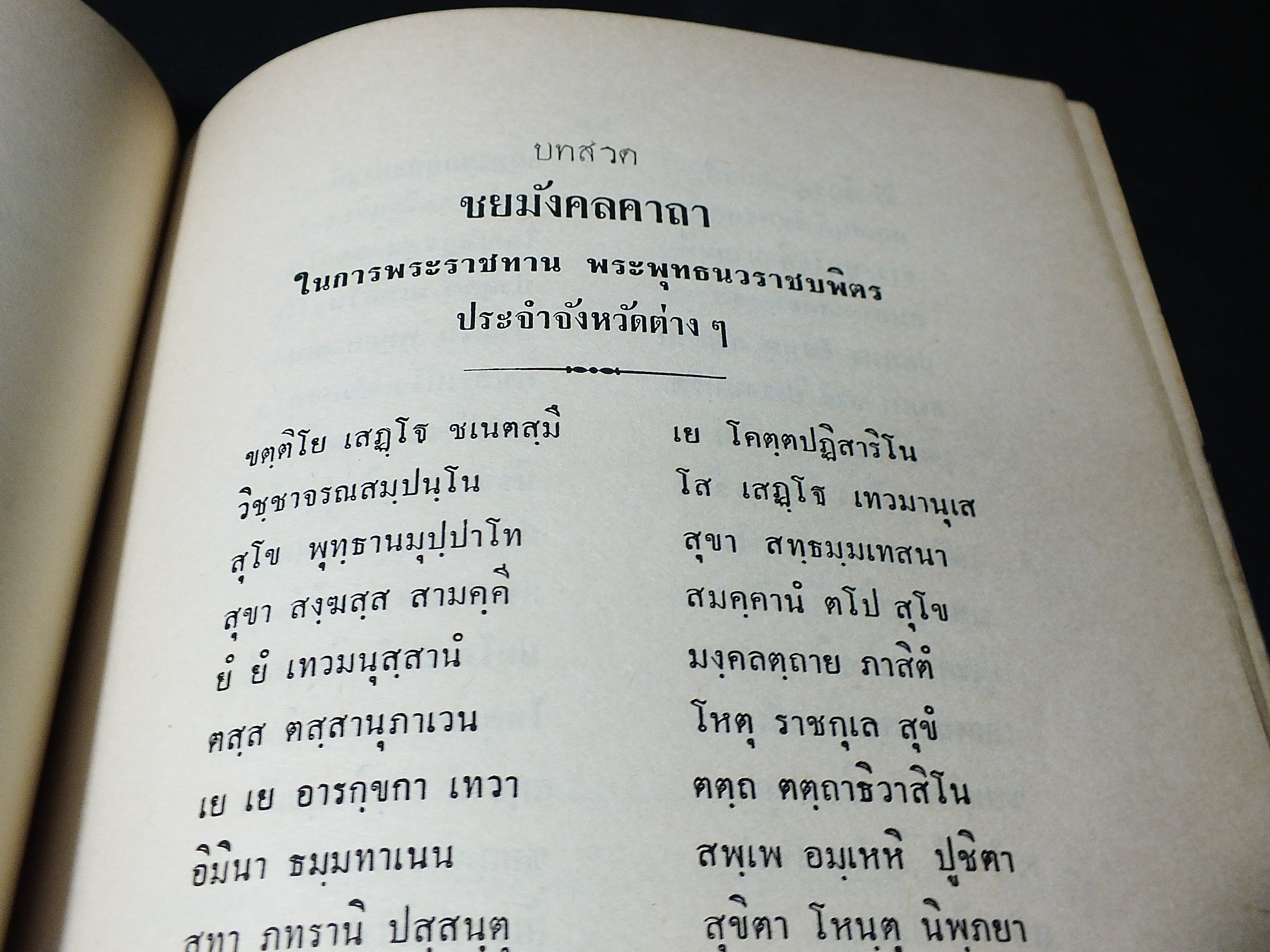 พระพุทธนวราชบพิตร จัดพิมพ์เป็นอนุสรณ์ หม่อมลมุน เทวกุล ปี 2511