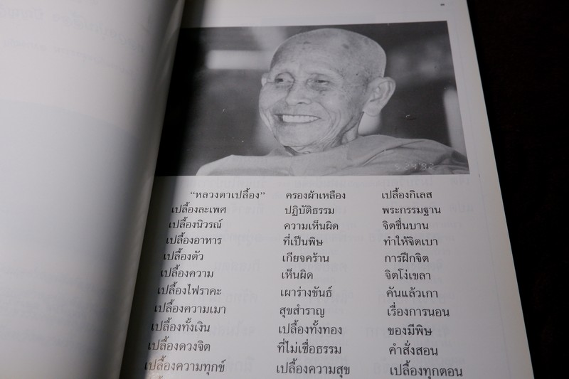 92 ปี หลวงปู่เปลื้อง ปัญญวันโต วัดบางเเก้วผดุงธรรม โดย คณะศิษย์ ปี 2538