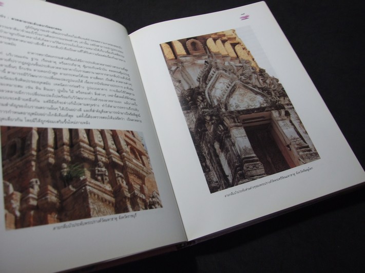 บัว องค์ประกอบประวัติศาสตร์ ศิลปวัฒนธรรมไทย โดย กรมศิลปากร ปกแข็ง 359 หน้า ปี 2540