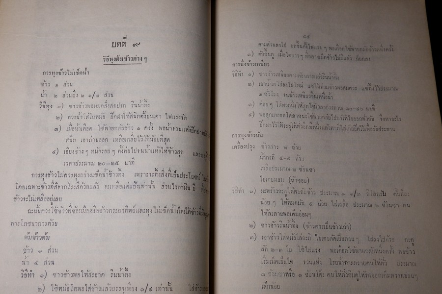 งานครัว โดย จันทร ทศานนท์ พิมพ์เป็นอนุสรณ์ นางสอิ้งมาศ มัธยมจันทร์ หนา 224 หน้า ปี 2505 (สอบถาม)