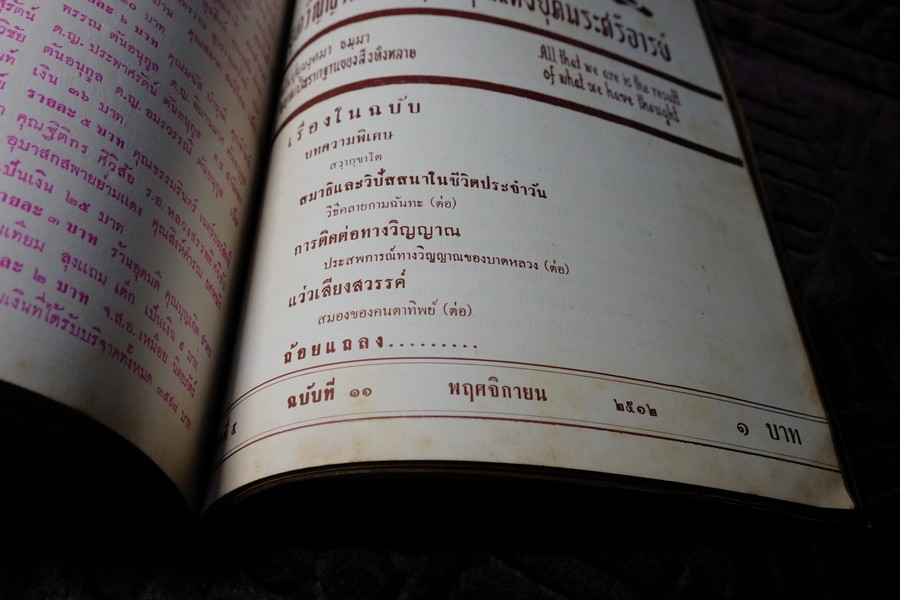 วิญญาณ โดย พร รัตนสุวรรณ (เเห่งสำนักค้นคว้าทางวิญญาณ ) ปีที่ 5 ฉบับที่ 1-12 ปี 2512