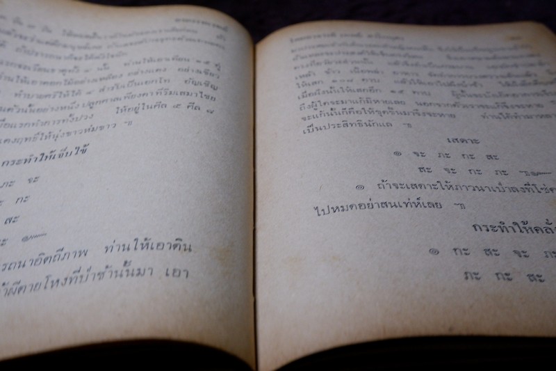 อาถรรพเวทย์ ภาค 1 และ 2 โดย อ.เทพย์ สาริกบุตร ปกแข็ง (Pre-Order สอบถาม)