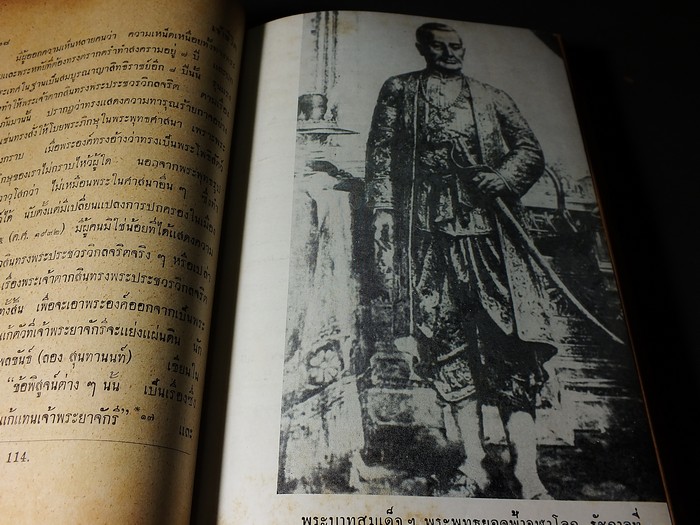 เจ้าชีวิต โดย พระองค์เจ้าจุลจักรพงษ์ ปกแข็ง 835 หน้า ปี 2505