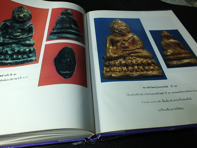 พระกริ่ง ท่านเจ้าคุณศรี(สนธ์) โดย สมชัย จงทวีทรัพย์ ปกแข็ง 240 หน้า ปี 2535(สอบถาม).