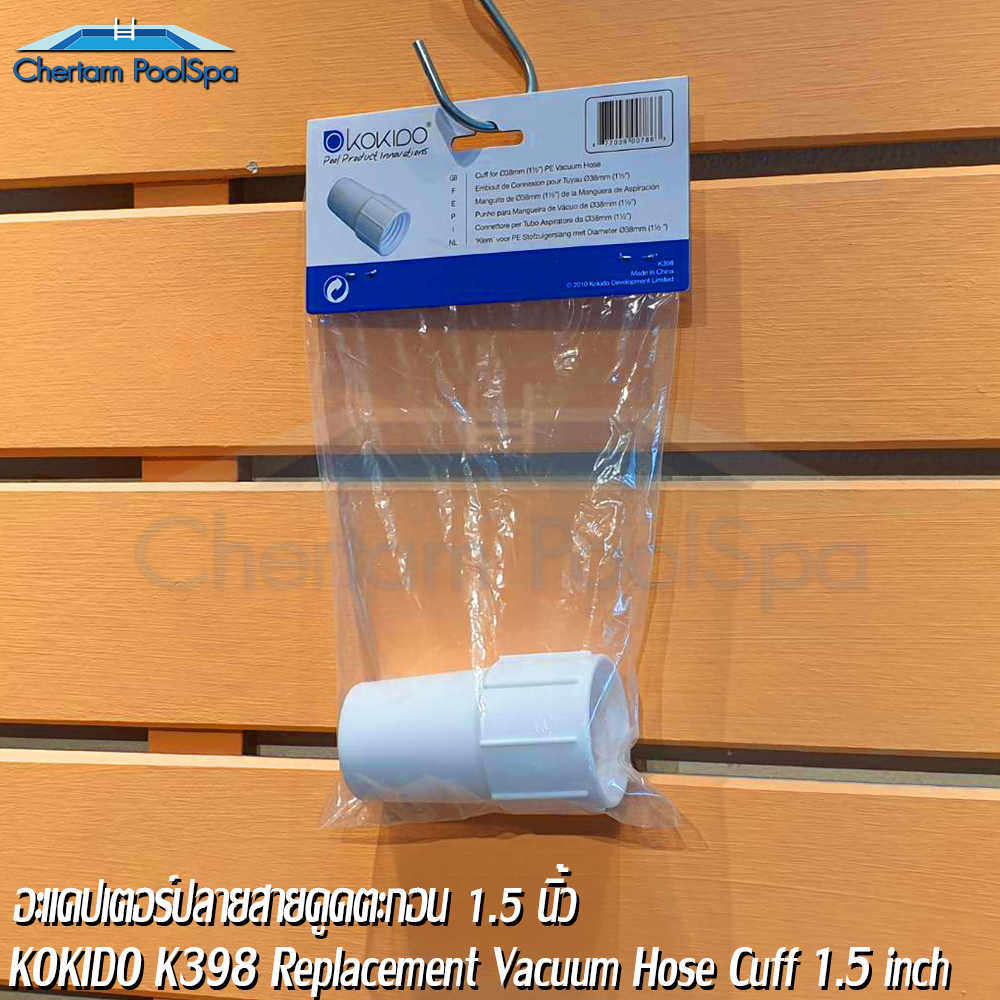 K398 อะแดปเตอร์ปลายสายดูดตะกอน 1.5 นิ้ว Replacement Vacuum Hose Cuff 1.5 inch