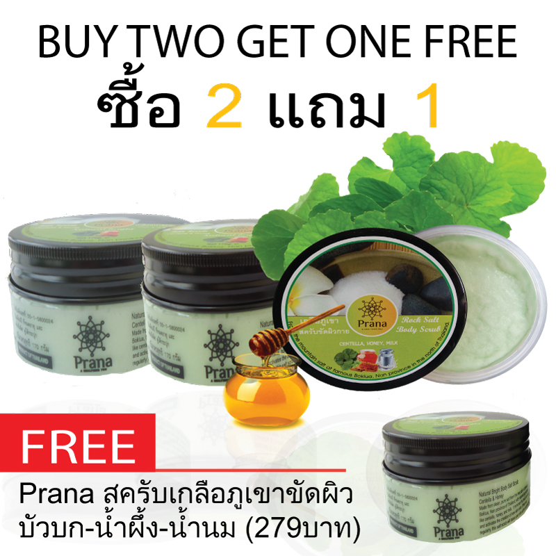 [ซื้อ 2 แถม1] Buy 2 Get 1 FREE Prana Herbal Rock Salt Scrub สครับเกลือภูเขาสมุนไพรขัดผิว ใบบัวบก น้ำผึ้ง น้ำนม 170g.