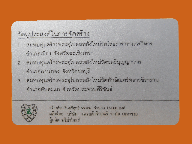 พระพุทธโสธร รุ่นสร้างอุโบสถ เนื้อเงิน พิมพ์แปดเหลี่ยม