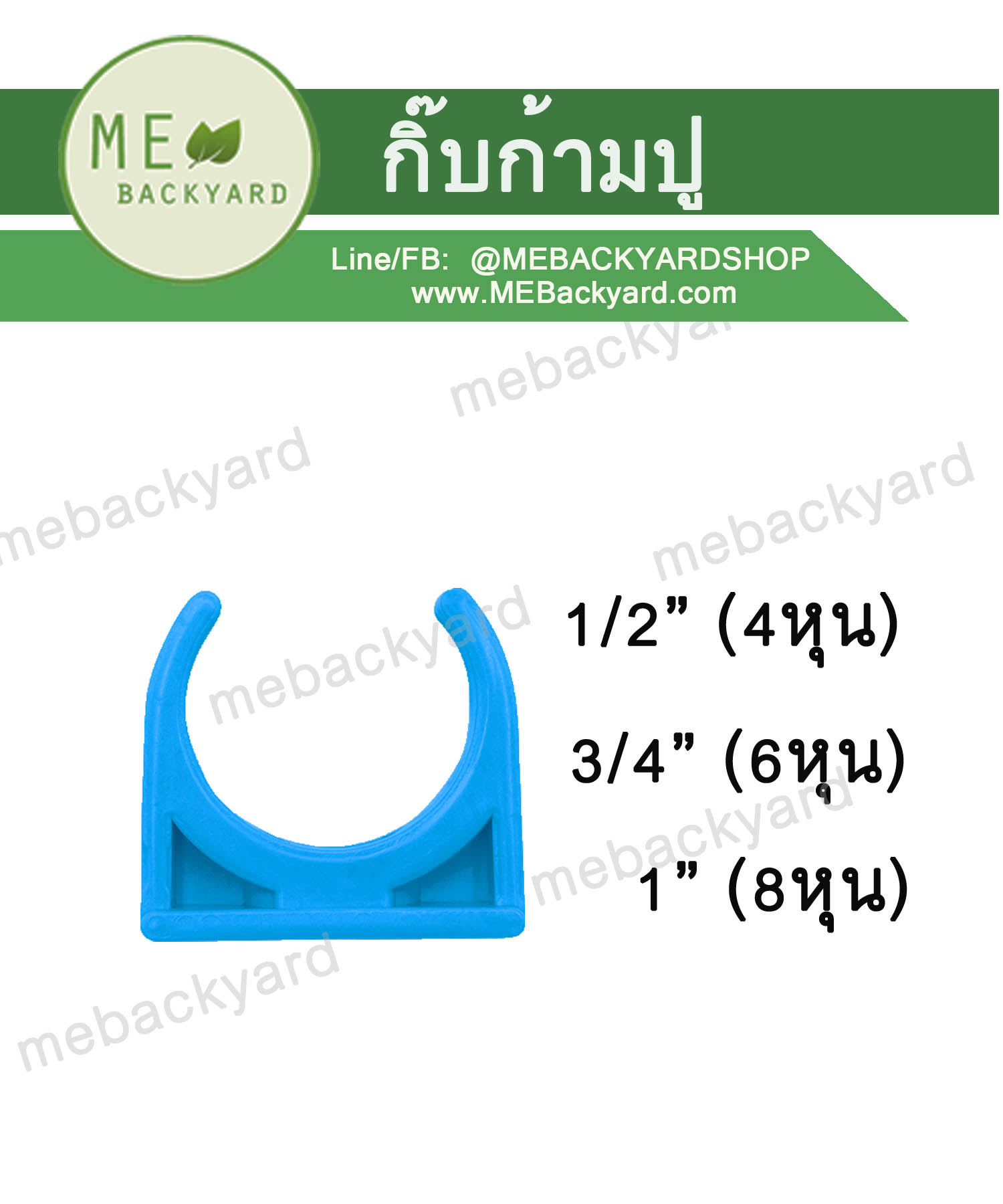 คลิปจับท่อพีวีซีก้ามปู กิ๊บก้ามปู PVC