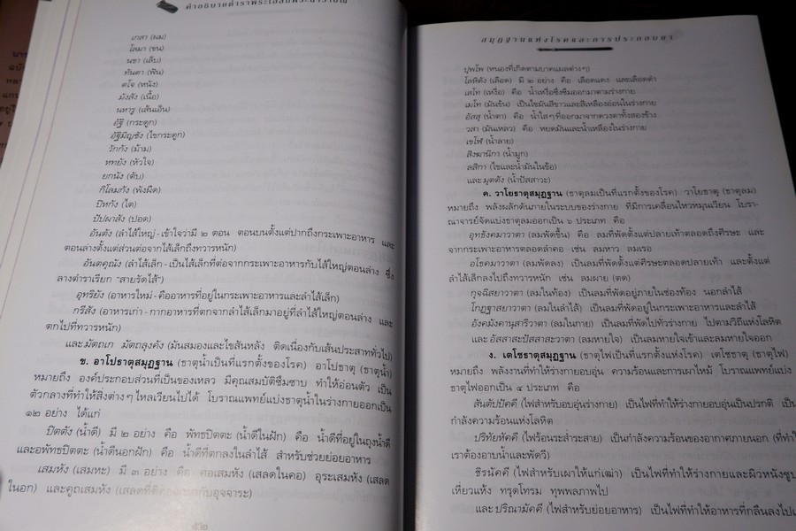 คำอธิบาย ตำราพระโอสถพระนารายณ์ ฉบับเฉลิมพระเกียรติ 72 พรรษามหาราชา พิมพ์เเรก ปี 2544 (pre-order สอบถาม)