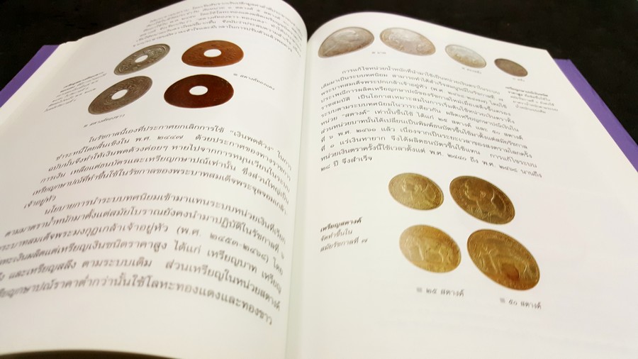 เบี้ย บาท กษาปณ์ เเบงก์ โดย นวรัตน์ เลขะกุล ปกเเข็ง (Pre-Order สอบถาม)