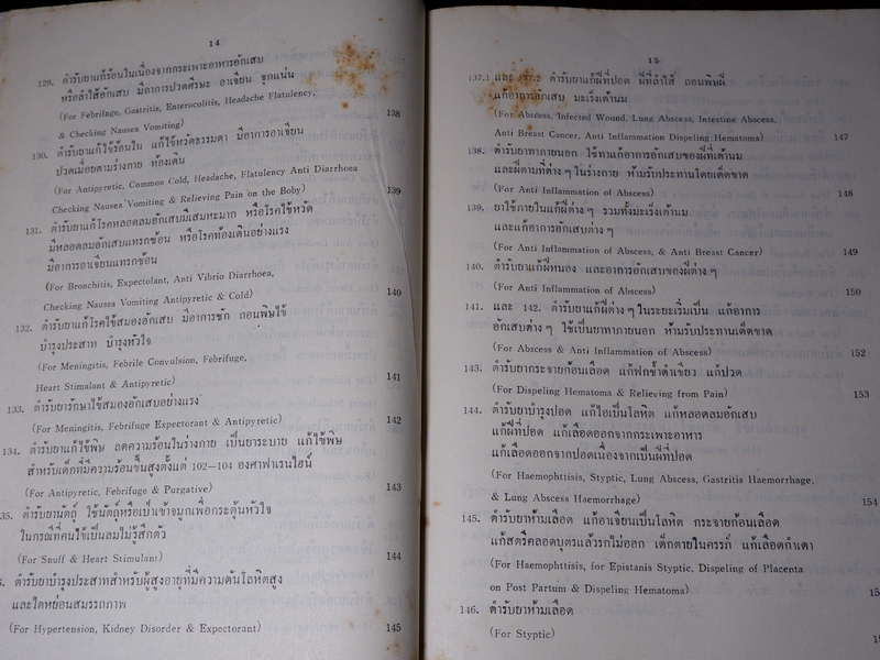 ตำรายาเเพทย์เท้าเปล่าของจีนโบราณ โดย พ.ต.อ.ชลอ อุทกภาชน์ ปี 2527