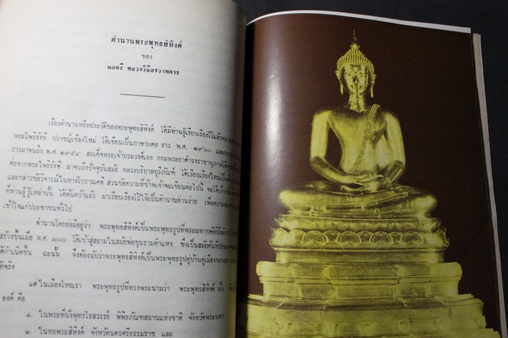 ตำนานพระแก้วมรกต และ ตำนานพระพุทธสิหิงค์ หนา 100 หน้า ปี 2513