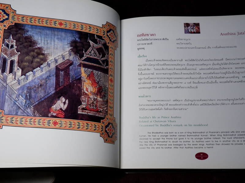 วรรณวิจิตร จาก นิบาตชาดก ชุด 3 เล่มจบ โดย กรมศิลปากร (ฉบับ 2 ภาษา)