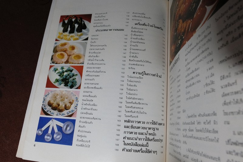 ตำรับอาหาร ชุดที่ 1 โดย อ.จรรยา สุบรรณ์ หนา 192 หน้า