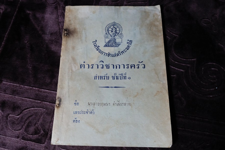 ตำราวิชาการครัว อาหารคาว ของหวาน โดย ร.ร.การช่างสตรีพระนครใต้ หนา 146 หน้า ปี 2503